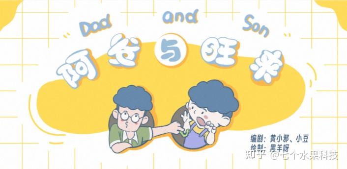 在欢声笑语中塑造孩子好习惯——寓教于乐新选择：《阿发与旺来》